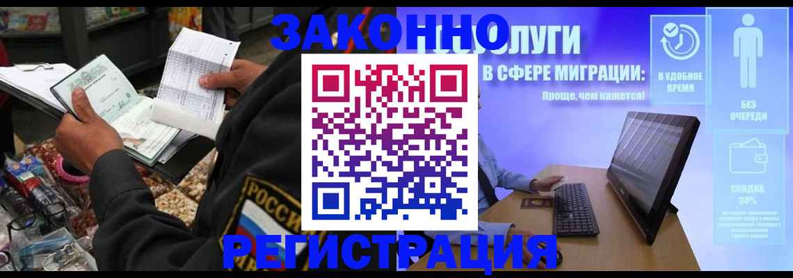прописка законно в Наволоках